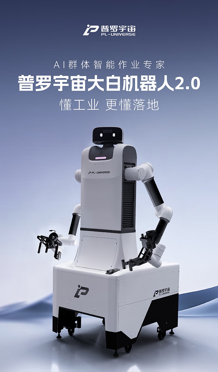 普羅宇宙攜“大白2.0”與“普羅小林”登陸京東平臺(tái)，開啟智能機(jī)器人大眾化新篇章